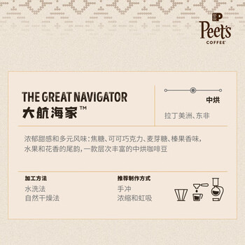 Peet's Coffee皮爷peets 大航海家咖啡豆新鲜烘焙中度烘焙黑咖啡250g【新包装】