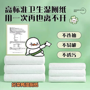 妇炎洁湿厕纸80抽*5包+10抽*5包家庭实惠装男女士专用湿巾擦屁屁洁厕