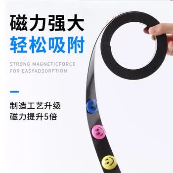 斯图橡胶磁铁条背胶软磁条 磁性吸附 随意剪裁 10mm宽10米长 教学教具 DIY手工 3M胶 磁条贴