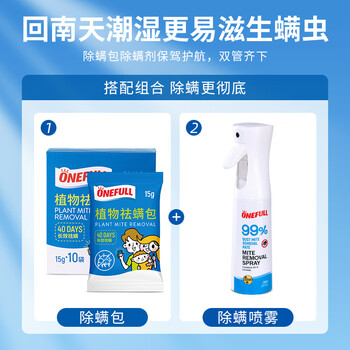 JINYI HOUSE植物除螨喷雾剂300ml床上去螨虫免洗杀菌家用除螨剂除螨虫喷雾