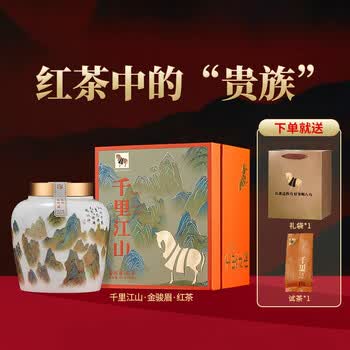 八马茶业武夷原产千里江山金骏眉特级红茶160g瓷罐 节日高端茶叶礼盒