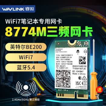 睿因（Wavlink）Intel BE200芯片无线网卡8774M千兆电竞游戏WiFi7笔记本电脑内置网卡模块wifi接收器蓝牙5.4 BE3M