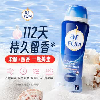 纺优美衣物留香珠海洋香500g  除菌99.9% 柔顺去静电 持久留香112天