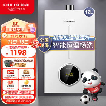 前锋(CHIFFO) 前锋(CHIFFO)燃气热水器 7秒速热智能控温 家用节能强排式厨卫通用天然气热水器 JSQ23-12B01R 12升 高光白BO1R系列【天然气】