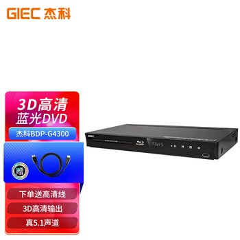 杰科(GIEC)BDP-G4300蓝光DVD 3D播放机 5.1声道 高清HDMI影碟机CD USB光盘 硬盘 播放器 杰科(GIEC)BDP-G4300蓝光DVD 3D播放机 5.1声道 高清HDMI影碟机CD USB光盘 硬盘 播放器