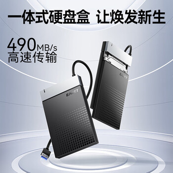 忆捷USB3.0移动硬盘盒2.5英寸外置硬盘盒SATA串口笔记本电脑台式机固态机械SSD通用USB3.0机线一体CE50