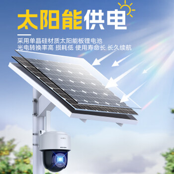 HIKVISION海康威视4G太阳能摄像头监控户外400万超高清球机360度旋转室外无网无电手机远程可对话