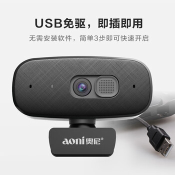 奥尼（aoni）电脑摄像头 高清视频家用摄像机 1080P 内置麦克风 会议网课教学直播 免驱直用 C15