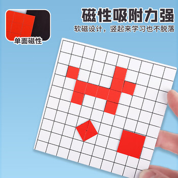 博教（BOJIAO）【全网低价】磁性1cm正方形片面积与周长演示器套装小学生数学学具认识多边形平方厘米儿童节礼物