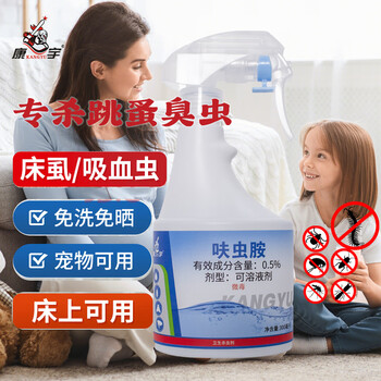 康宇蟑螂药家用灭杀床上臭虫吸血虫喷雾呋虫胺跳蚤药猫狗窝灭苍蝇
