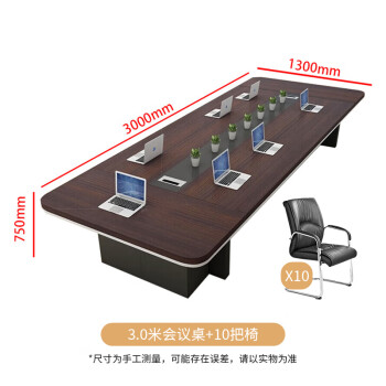 圣黎会议桌长桌办公家具洽谈培训桌椅组合会议桌3.0米会议桌+10把椅