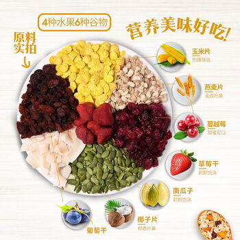 喜芊芊奇亚籽水果谷物麦片即食香脆坚果燕麦片早餐速食冲饮懒人食品750g