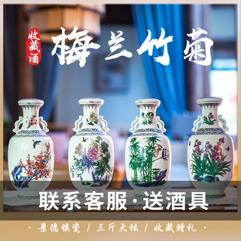 中国大清雍正年製 梅兰竹菊天球瓶 梅兰竹菊汾酒价格报价行情- 京东