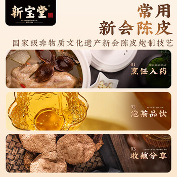 岭南新宝堂陈皮五年新会陈皮泡茶广东送礼特产5年新会陈皮罐装50克礼品