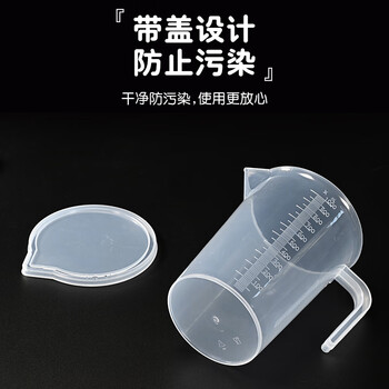 弋科仪(YIKEYI)带盖量杯1000毫升*1塑料PP水杯耐高温可微波加热计量刻度杯