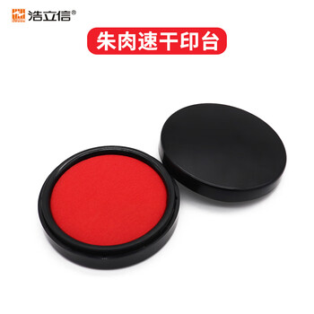 浩立信（LISON）80mm秒速干朱肉印台 印章公章快干圆形印台印泥 发票单据收据财务会计用品