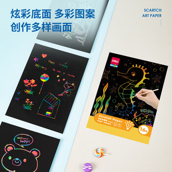 得力(deli)10张16K儿童刮画纸 炫彩刮创意涂鸦绘画本 手工DIY刮刮纸本益智玩具生日礼物美育工具