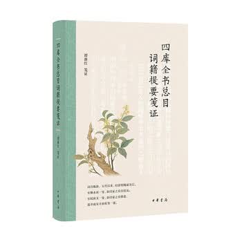 四库全书总目提要- 京东