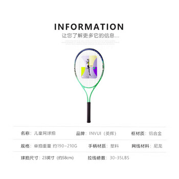 英辉（INVUI）儿童网球拍初学者23英寸 入门级新手训练拍带网球训练器带线网球