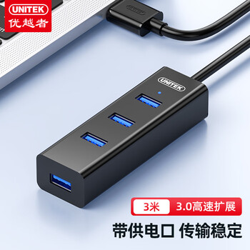 优越者usb分线器3米延长线一拖四3.0高速扩展坞hub集线器带供电口笔记本台式电脑转换器转接头Y-3089LBK