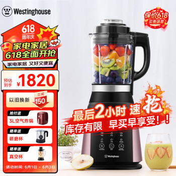 西屋（Westinghouse）破壁机家用料理机加热真空预约变频豆浆机多功能 WFB-HS2106（玫瑰金）