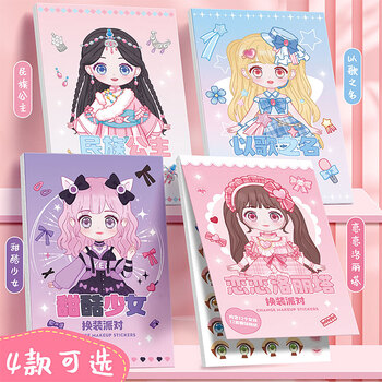 咔巴熊幼儿园毕业礼物换装贴纸 公主贴纸 免裁剪 卡通风格 女孩全身照贴画 公主玩具套装 奖励贴纸