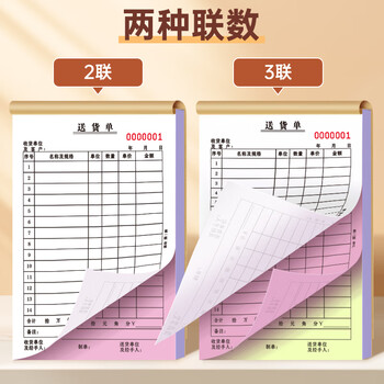 西玛（SIMAA）36K(175*125mm)二联竖版送货单销货清单30组/本 无碳复写单据 财会用品 经济款10本装