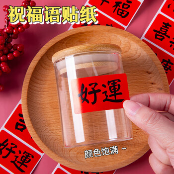 博教2025年新年祝福贴纸平安喜乐好运春节中国风装饰贴纸喜事祝福语文字喜庆贴画 发财暴富218枚