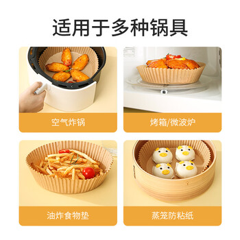 美丽雅空气炸锅专用纸盘100只大号16cm烤箱专用吸油烘焙垫硅油纸