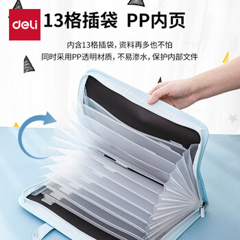 得力（deli）A4/13格布质风琴包 多层文件夹学生试卷作业发票收纳袋 办公学习文件资料手提包资料册  浅蓝72561