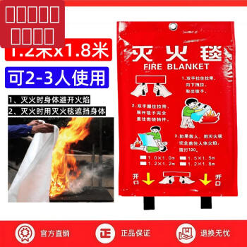 灭火毯厨房急救毯家用商用玻璃纤维1米2米消防认证应急逃生防火毯 厚款1.2米x1.8米