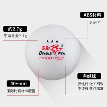 双鱼（DOUBLE FISH） 乒乓球三星级新材料国际比赛用球 V40+三星白乒乓球10个装/2盒