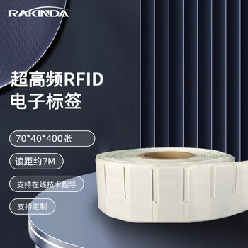 【远景达超高频pet柔抗白标】远景达(RAKINDA)RFID电子标签 超高频柔性抗金属UHF标签射频芯片18000-6C协议 PET不干胶 ...