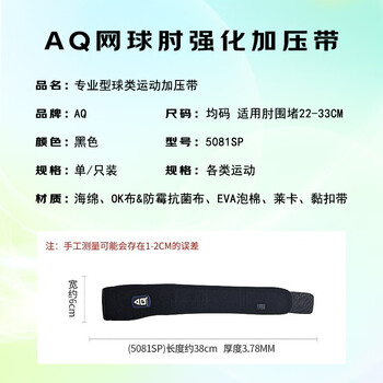 AQ网球护肘专用关节加压保护套升级抗菌布羽毛网匹克球运动装备5081 AQ网球护肘专用关节加压保护套升级抗菌布羽毛网匹克球运动装备5081