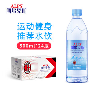 阿尔卑斯 天然矿泉水500ml*24瓶 整箱装 饮用水 【线下同款】