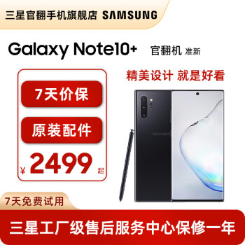 三星note10价格报价行情- 京东