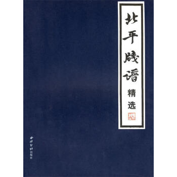 北平笺谱- 京东
