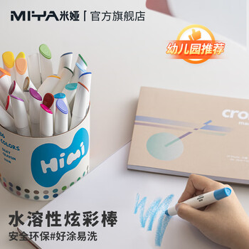 【全网低价】米娅(MIYA)HIMI 24色水溶性炫彩棒可水洗不脏手蜡笔炫彩棒套装 幼儿画画儿童彩绘涂色美术 儿童启蒙专用美术写生