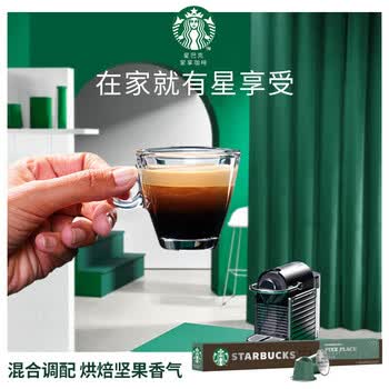 星巴克Nespresso浓遇胶囊咖啡10粒 中度烘焙派克市场大杯 