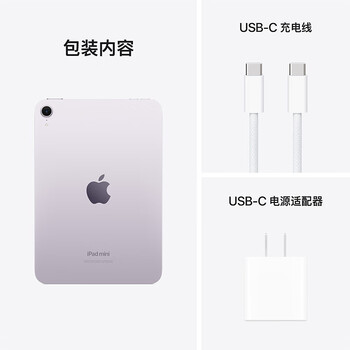Apple iPad mini 8.3英寸平板电脑 2024年新款(128GB eSIM版/A17 Pro芯片)紫色 MXQ33CH/A*企业专享