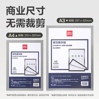 得力(deli)【超级爆款】得力(deli)A4磁性展示贴 营业执照框 副本保护套文件框 公告栏通知贴纸 50871 得力(deli)【超级爆款】得力(deli)A4磁性展示贴 营业执照框 副本保护套文件框 公告栏通知贴纸 50871