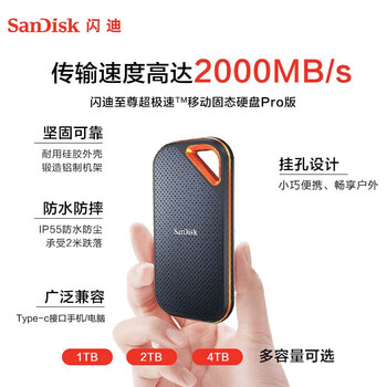 闪迪（SanDisk）2TB Nvme移动固态硬盘（PSSD）E81至尊超极速Pro版SSD 读速2000MB/s 外接 三防保护