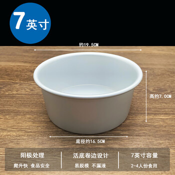 7寸蛋糕模品牌及商品- 京东