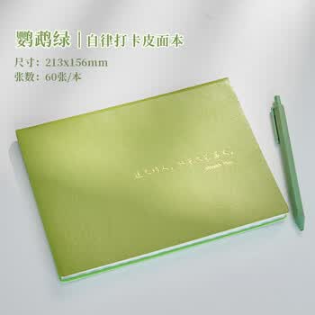 三年二班 A5/60张自律打卡皮面本笔记本本子学生学习计划本周计划本时间管理每日任务日程本 鹦鹉绿