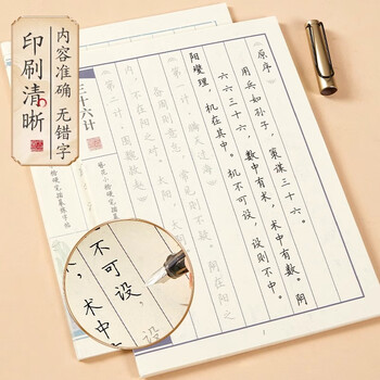 六品书院 上林赋字帖抄写本书法初学者入门送礼套装练字专用道德经散页临摹兰亭序簪花小楷硬笔钢笔字
