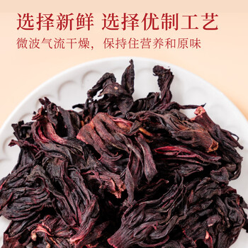 农相忘洛神花250g袋装 精选好货 洛神花完整大朵干净无沙无硫洛神花茶