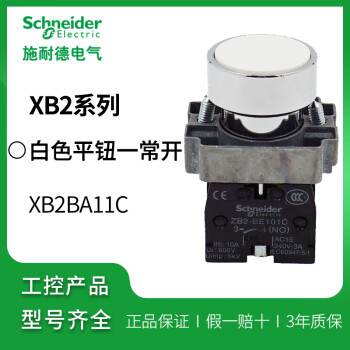 施耐德自复位 白色平头按钮 带一常开XB2BA11C=ZB2BA1C+ZB2BZ101C