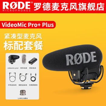 RODE VideoMic Pro价格报价行情- 京东