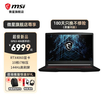 微星(MSI)武士66/GF63游戏本笔记本电脑15.6英寸电竞本学生办公电竞本 GF63丨10核i7标压丨4060丨144Hz 16G内存 512G固态硬盘
