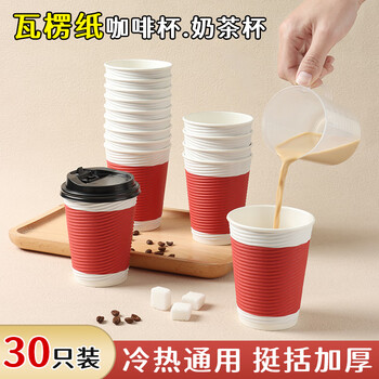 拜杰一次性咖啡杯带盖大号30套*350ml 防烫双层瓦楞纸杯奶茶杯